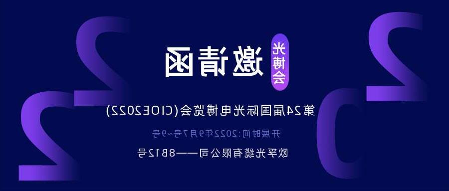 大渡口区2022.9.7深圳光电博览会，诚邀您相约